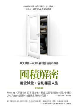 囤积解密 pdf epub mobi 电子书 下载