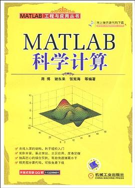 MATLAB科学计算 pdf epub mobi 电子书 下载