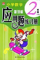 6年级(上)-小学数学应用题练习册-(新课标) pdf epub mobi 电子书 下载
