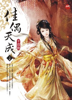 佳偶天成·上 pdf epub mobi 電子書 下載