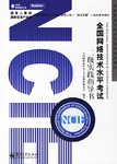 全国网络技术水平考试二级实践指导书 pdf epub mobi 电子书 下载