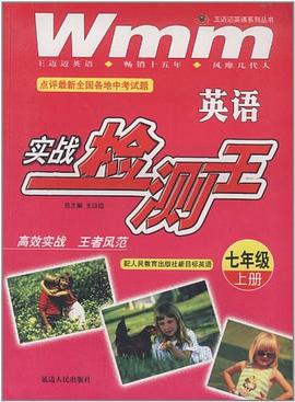 英语实战检测王 pdf epub mobi 电子书 下载