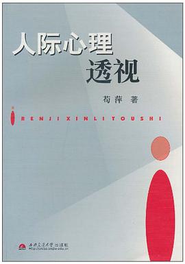 人际心理透视 pdf epub mobi 电子书 下载