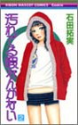 汚れてる暇なんかない 2 pdf epub mobi 电子书 下载