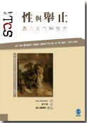 性與舉止：西方女性解放史 pdf epub mobi 電子書 下載