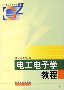 电工电子学教程 pdf epub mobi 电子书 下载