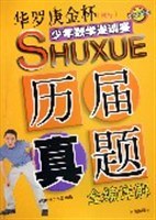 华罗庚金杯（初中） pdf epub mobi 电子书 下载