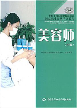 美容师（中级） pdf epub mobi 电子书 下载