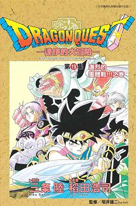 達伊的大冒險19 pdf epub mobi 電子書 下載