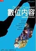 數位內容 pdf epub mobi 电子书 下载