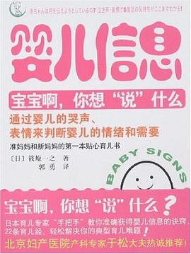 婴儿信息 pdf epub mobi 电子书 下载