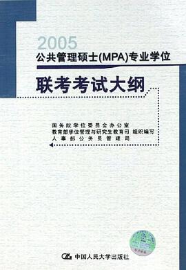 2007公共管理硕士