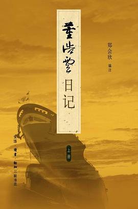 董浩云日记 pdf epub mobi 电子书 下载