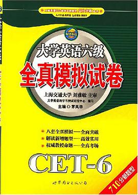 大学英语六级全真模拟试卷 pdf epub mobi 电子书 下载