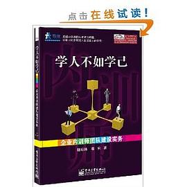 学人不如学己 pdf epub mobi 电子书 下载