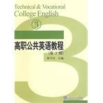 高职公共英语教程（第3册） pdf epub mobi 电子书 下载