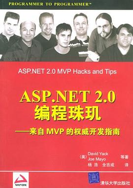ASP.NET 2.0编程珠玑 pdf epub mobi 电子书 下载