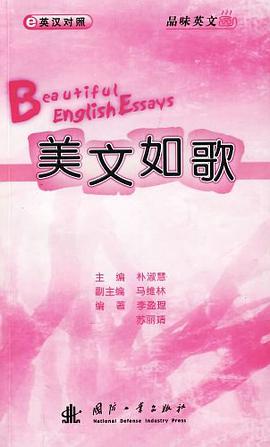 美文如歌 pdf epub mobi 电子书 下载