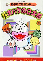 新オバケのQ太郎 1 pdf epub mobi 電子書 下載