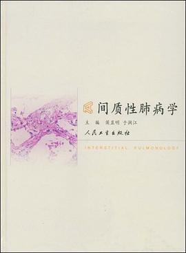 间质性肺病学 pdf epub mobi 电子书 下载