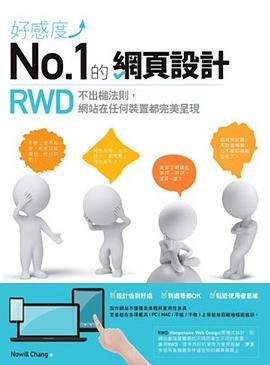 好感度No.1的網頁設計 pdf epub mobi 电子书 下载