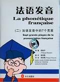 法语发音2(附磁带2盒) (精装)