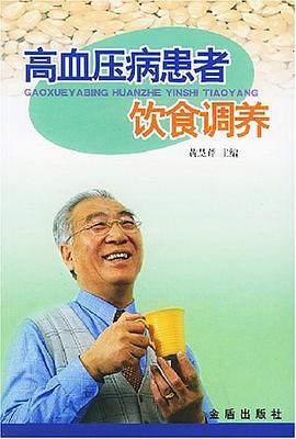 高血压病患者饮食调养 pdf epub mobi 电子书 下载