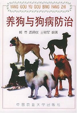 养狗与狗病防治 pdf epub mobi 电子书 下载