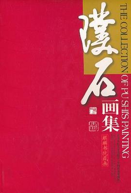璞石画集 pdf epub mobi 电子书 下载