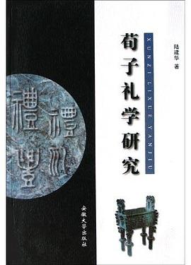 荀子礼学研究 pdf epub mobi 电子书 下载
