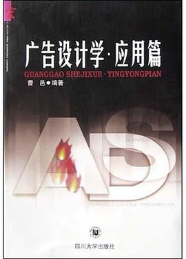 广告设计学·应用篇 pdf epub mobi 电子书 下载