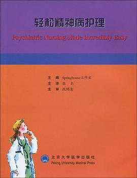 轻松精神病护理 pdf epub mobi 电子书 下载