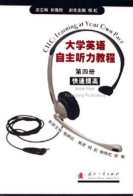 大学英语自主听力教程 pdf epub mobi 电子书 下载