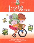 十字绣 pdf epub mobi 电子书 下载