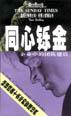 同心鑠金 pdf epub mobi 電子書 下載