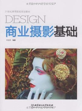 商业摄影基础 pdf epub mobi 电子书 下载