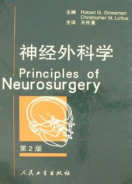 神经外科学 pdf epub mobi 电子书 下载