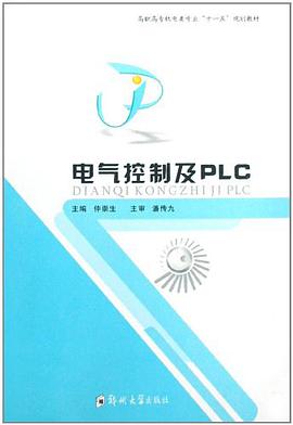 电气控制及PLC pdf epub mobi 电子书 下载