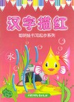 英文描红 pdf epub mobi 电子书 下载