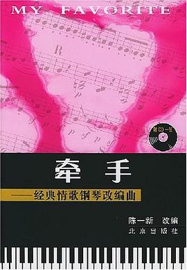 牵手 pdf epub mobi 电子书 下载