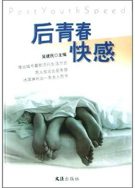 後青春快感 pdf epub mobi 電子書 下載