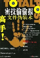密技偷偷报 pdf epub mobi 电子书 下载