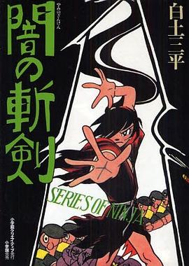 闇の斬剣 pdf epub mobi 电子书 下载