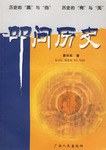 叩問曆史 pdf epub mobi 電子書 下載