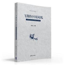 飛翔的中國鳳凰 pdf epub mobi 電子書 下載
