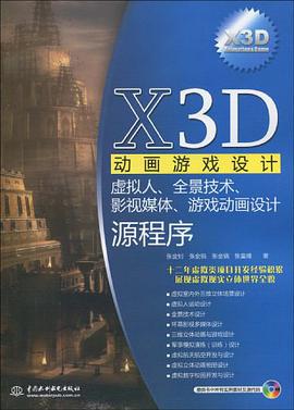 X3D动画游戏设计 pdf epub mobi 电子书 下载