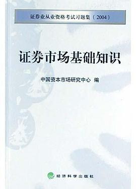 证券市场基础知识 pdf epub mobi 电子书 下载