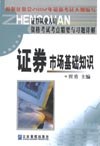 证券市场基础知识 pdf epub mobi 电子书 下载