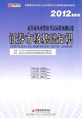 證券市場基礎知識 pdf epub mobi 電子書 下載