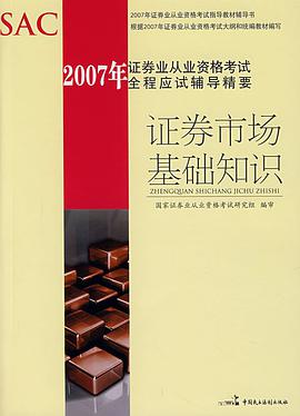 证券市场基础知识 pdf epub mobi 下载